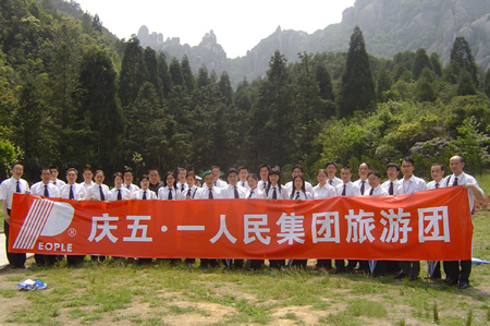 人民電器,人民電器集團,中國人民電器集團